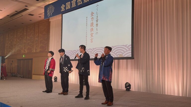 ［活動報告］全国宣伝販売会議で「常磐もの全力提供宣言」を発表！